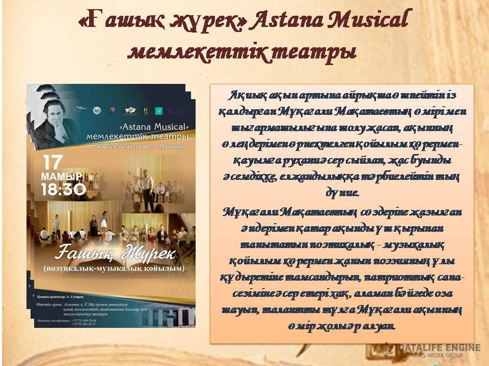 «&#1170;ашы&#1179; ж&#1199;рек» Astana Musical мемлекеттік театры