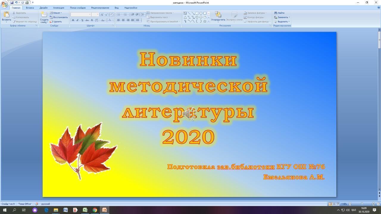 Жаңа әдістемелік әдебиет 2020, Новинки методической литературы 2020