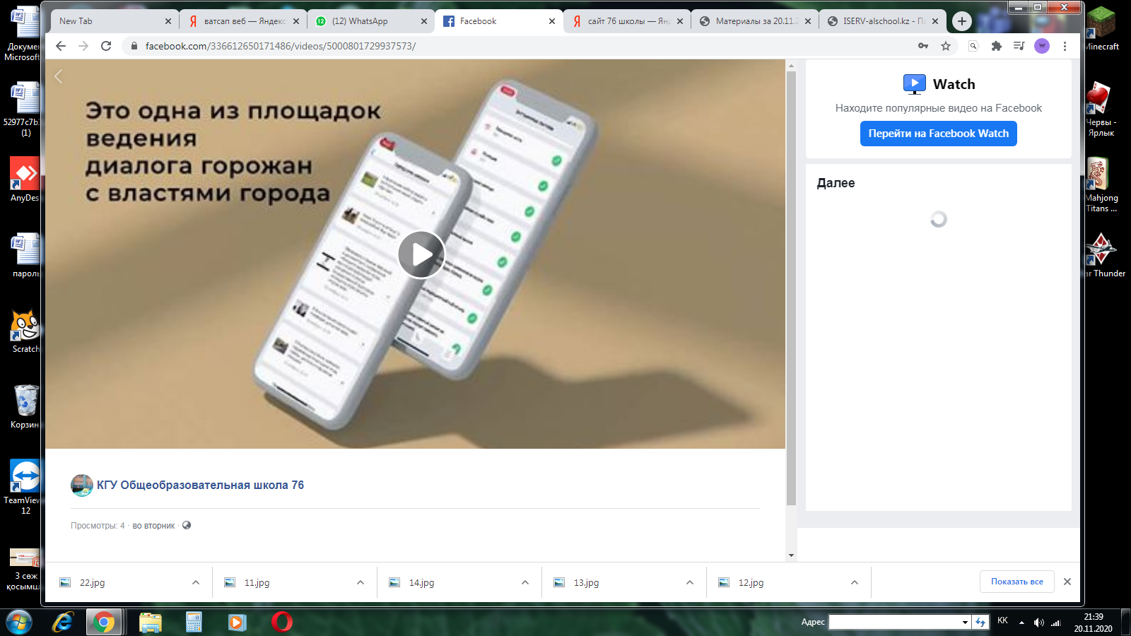 В Алматы запущено приложение  iAzamat