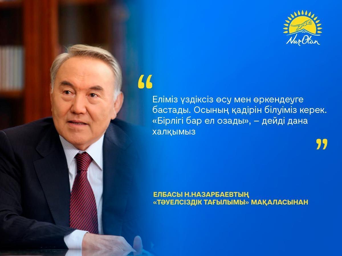 «Тәуелсіздік тағылымы»: Назарбаевтың кезекті мақаласы жарияланды