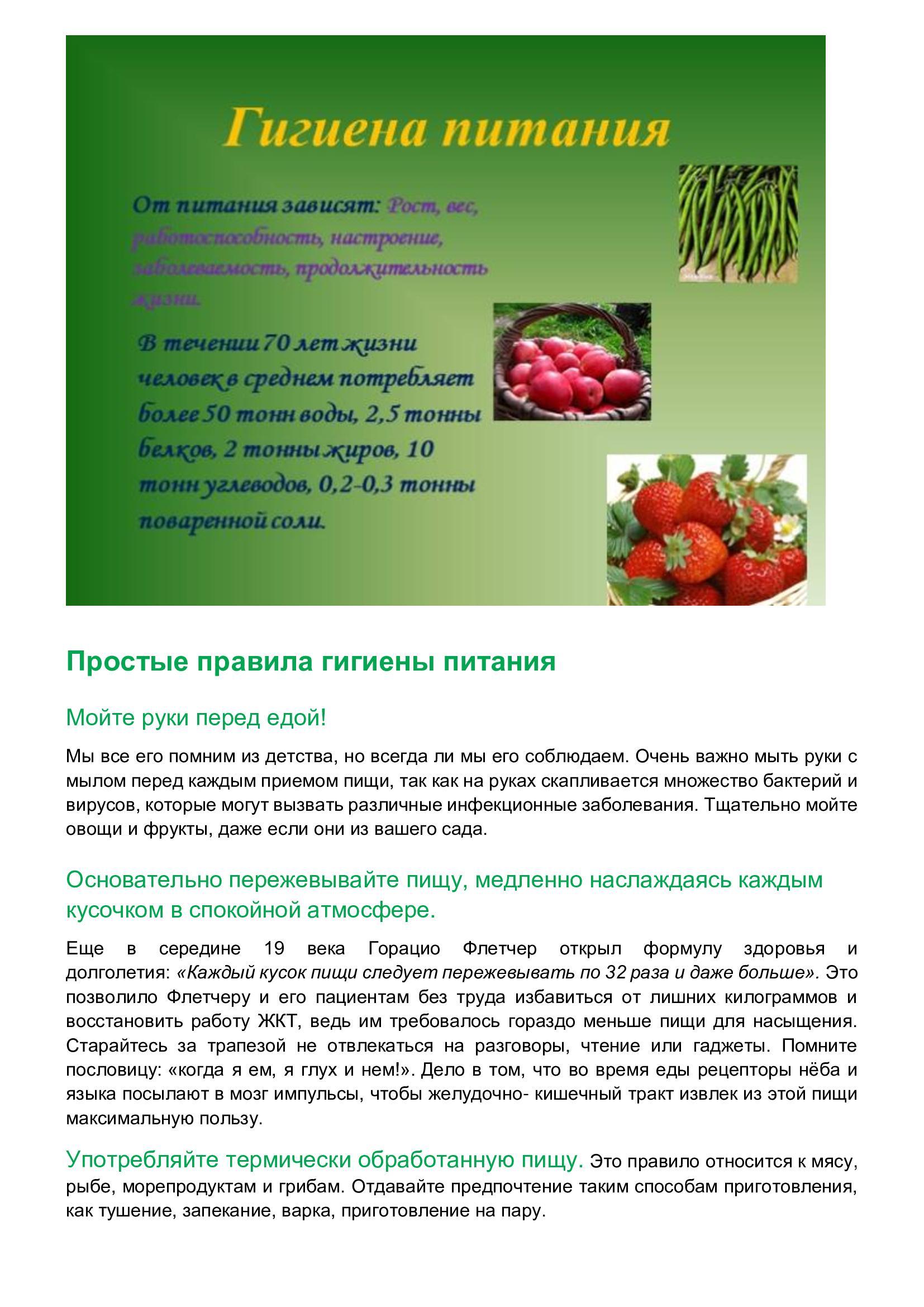 Тамақтану гигиенасы / Гигиена питания