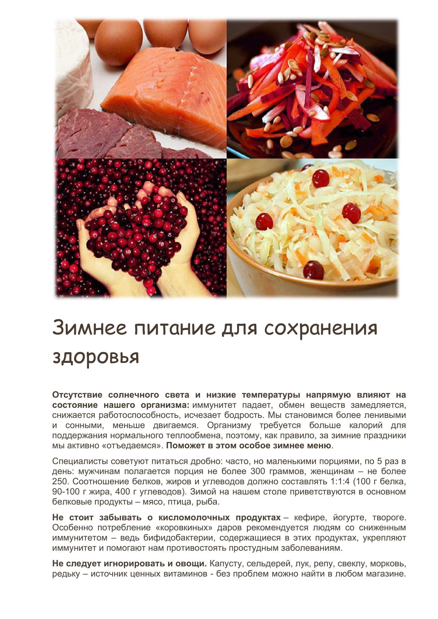 Денсаулықты сақтау үшін қысқы тамақтану / Зимнее питание для сохранения здоровья