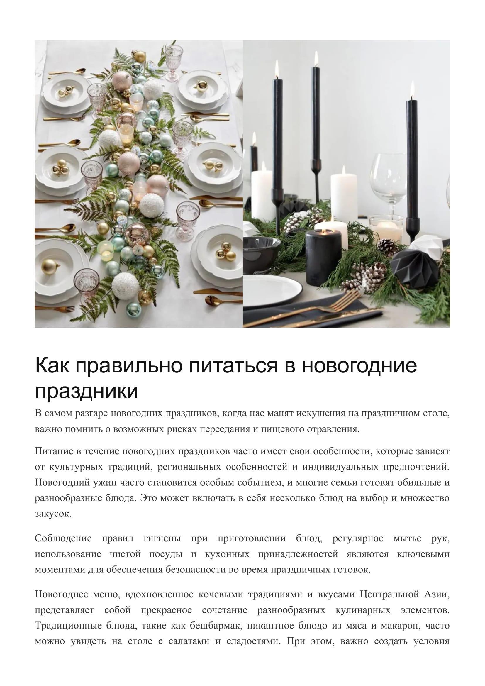 Жаңа жылдық мерекелерде қалай дұрыс тамақтану керек / Как правильно питаться в новогодние праздники