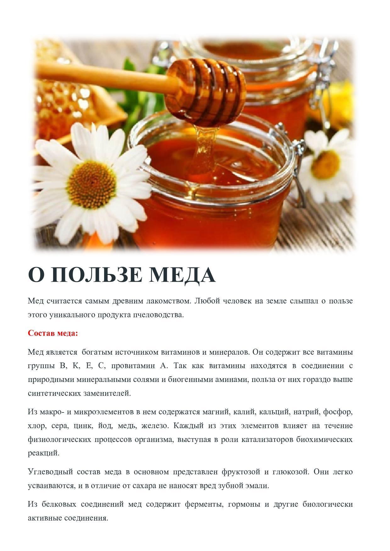 БАЛДЫҢ ПАЙДАСЫ ТУРАЛЫ / О ПОЛЬЗЕ МЕДА