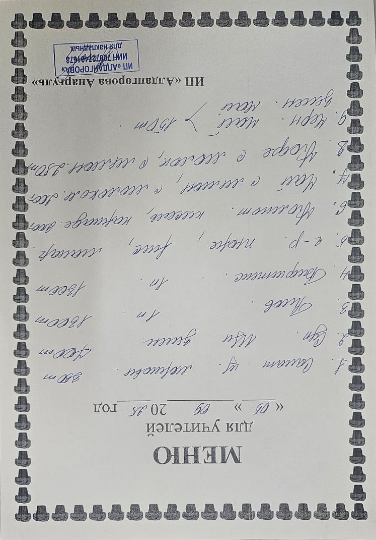 Ақылы ыстық тамақ мәзірі / Меню платного горячего питания