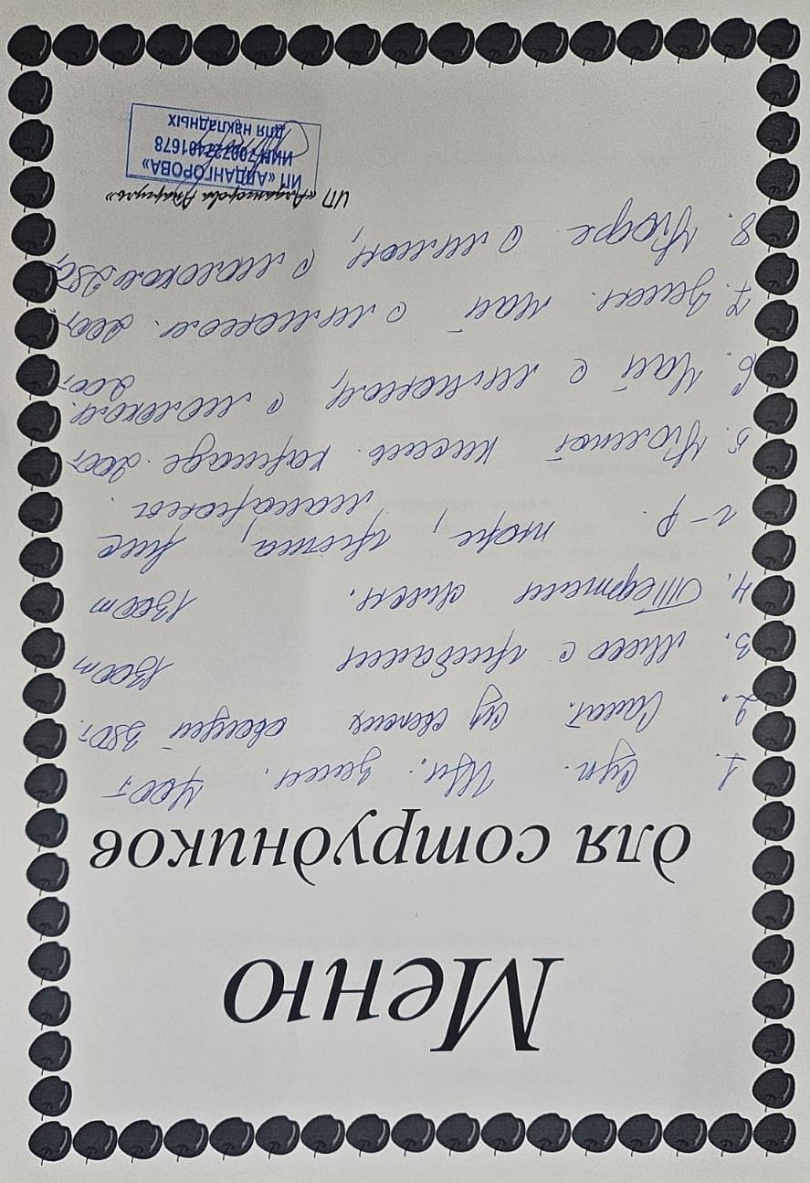 Ақылы ыстық тамақ мәзірі / Меню платного горячего питания