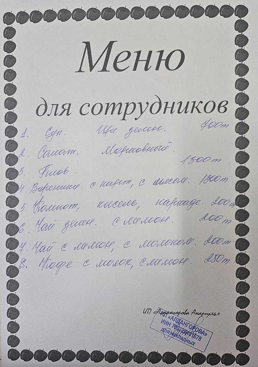 Ақылы ыстық тамақ мәзірі / Меню платного горячего питания