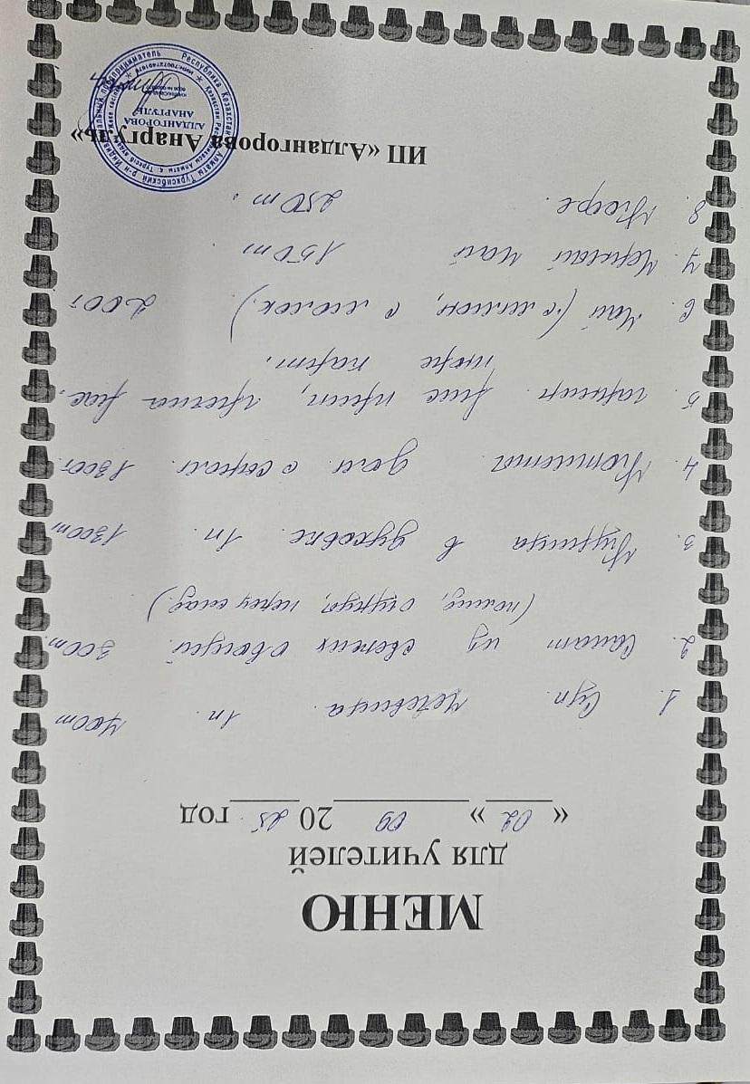 Ақылы ыстық тамақ мәзірі / Меню платного горячего питания