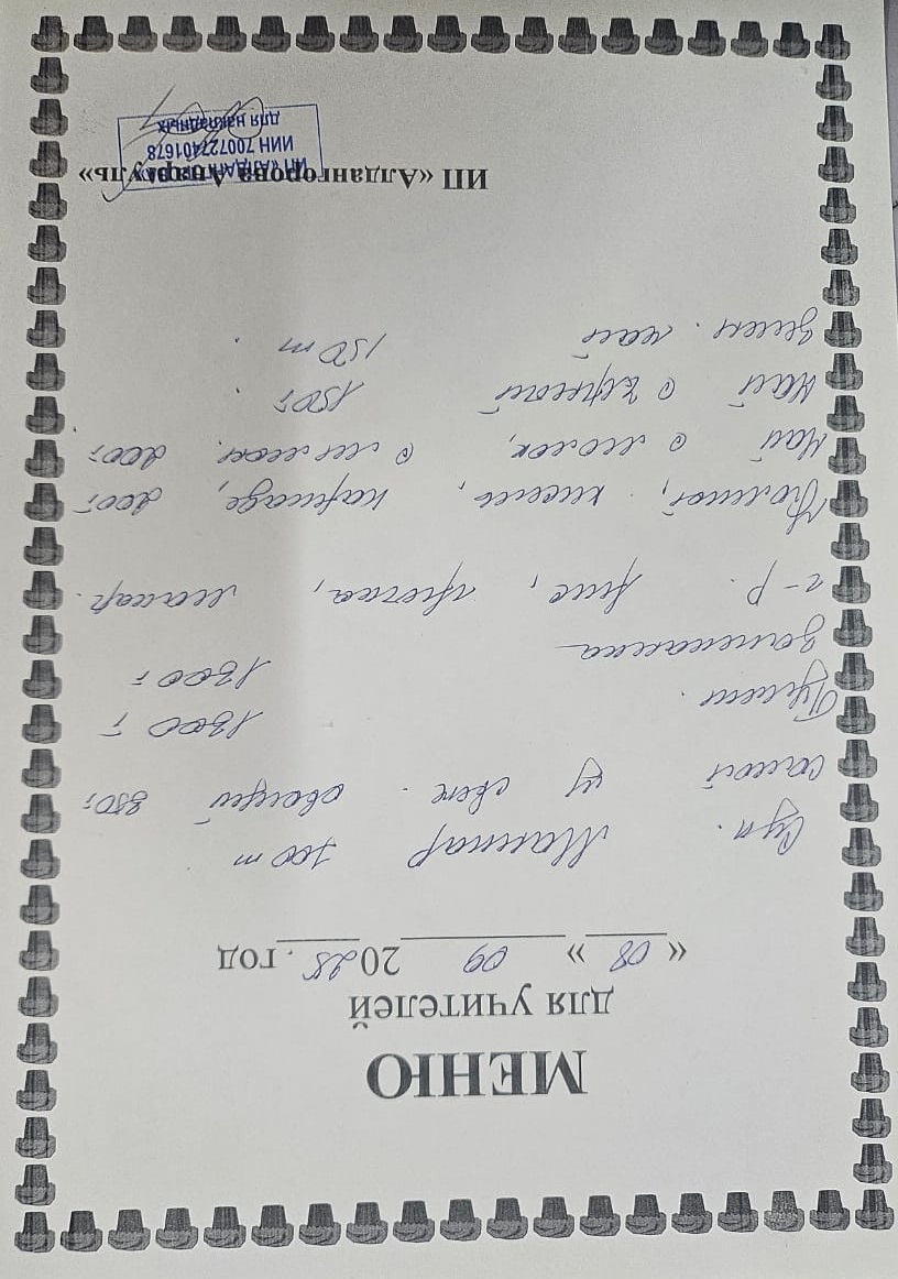 Ақылы ыстық тамақ мәзірі / Меню платного горячего питания