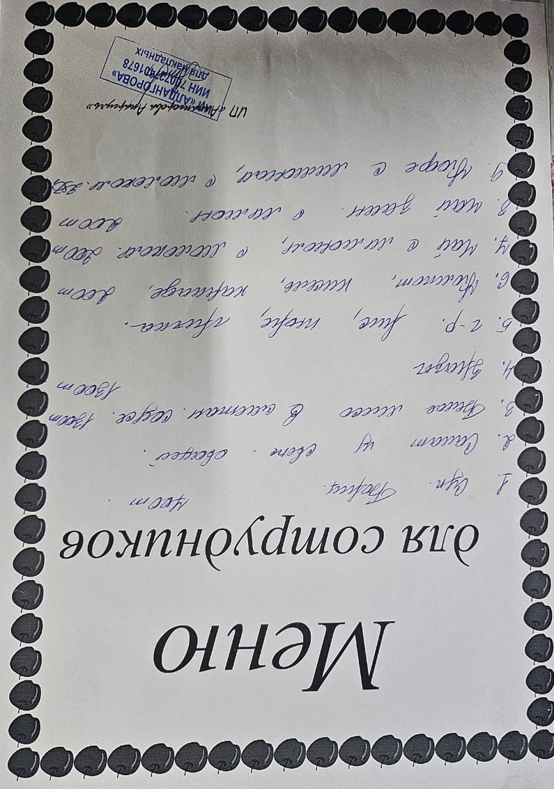 Ақылы ыстық тамақ мәзірі / Меню платного горячего питания