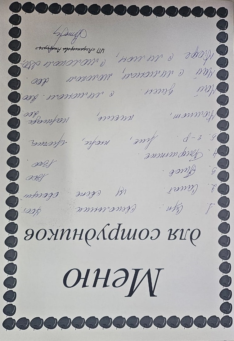 Ақылы ыстық тамақ мәзірі / Меню платного горячего питания