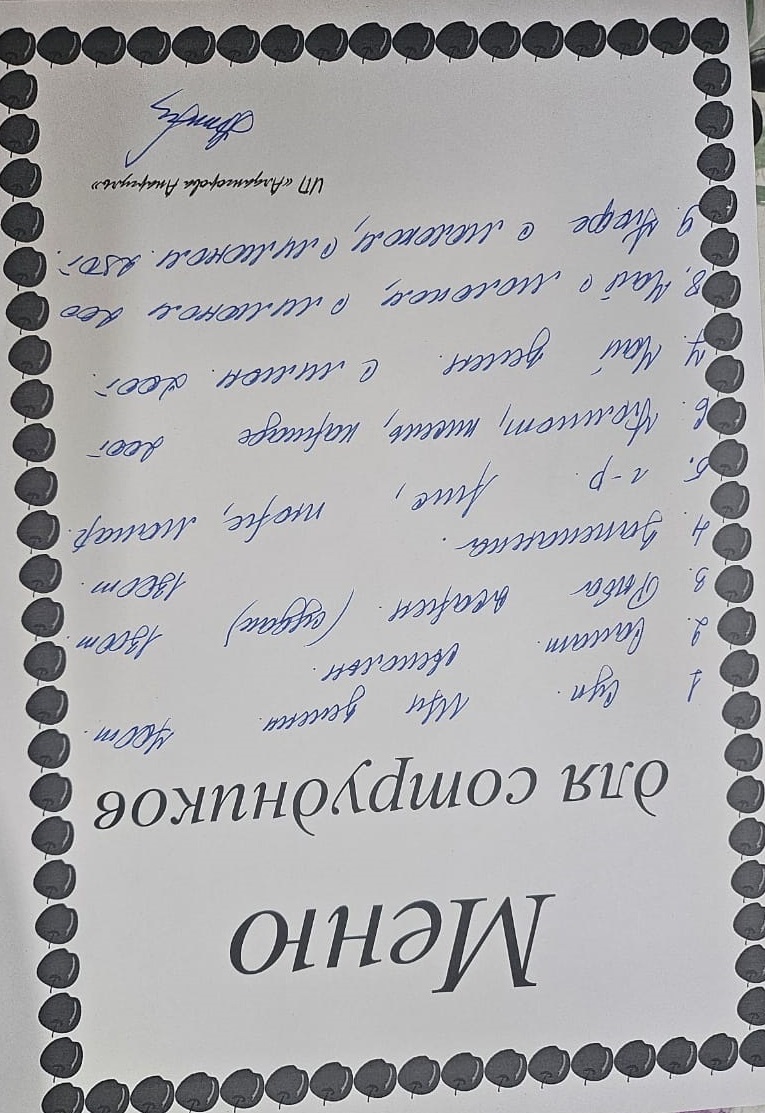 Ақылы ыстық тамақ мәзірі / Меню платного горячего питания