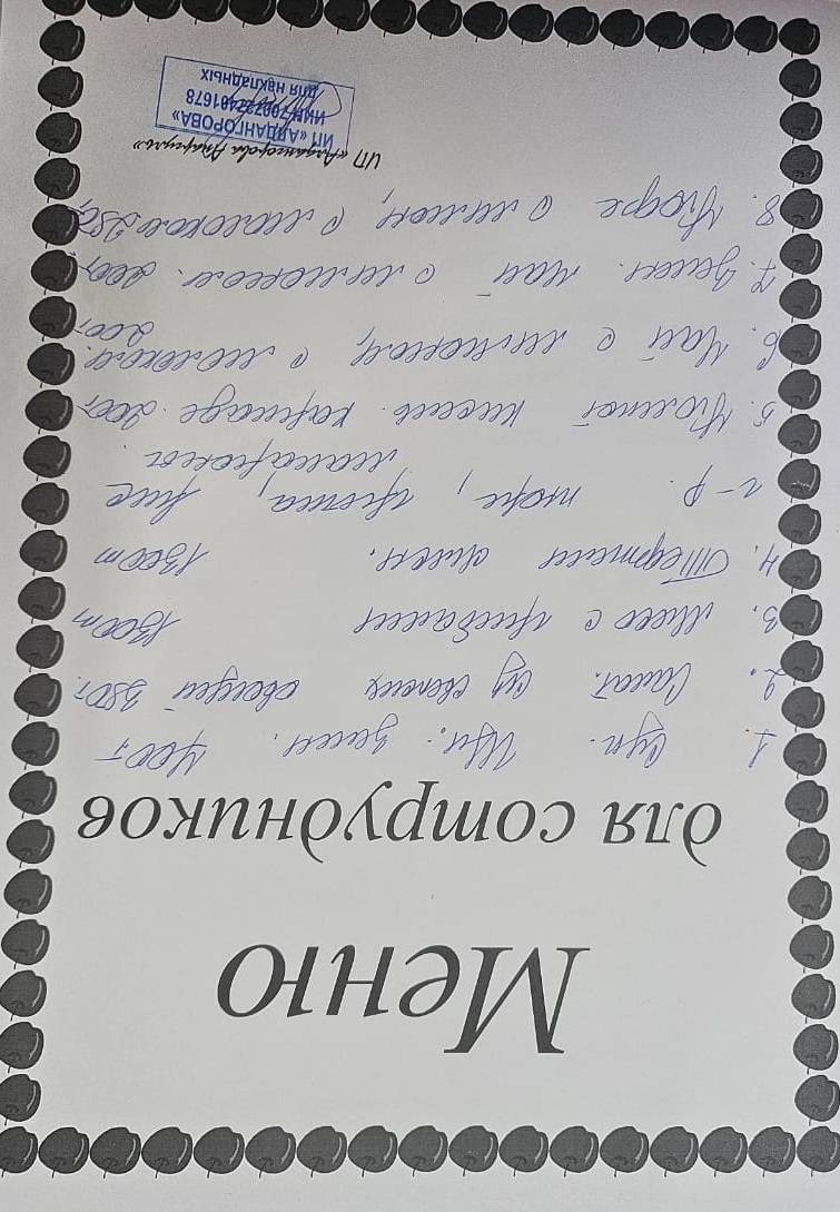 Ақылы ыстық тамақ мәзірі / Меню платного горячего питания