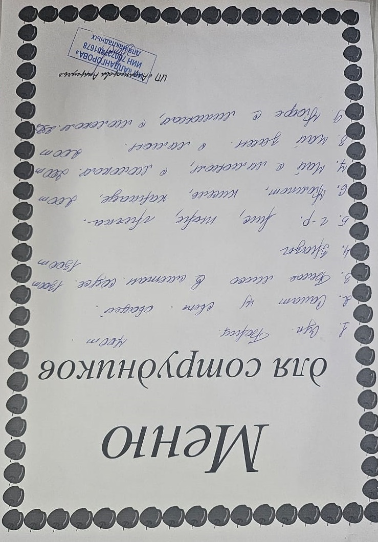 Ақылы ыстық тамақ мәзірі / Меню платного горячего питания