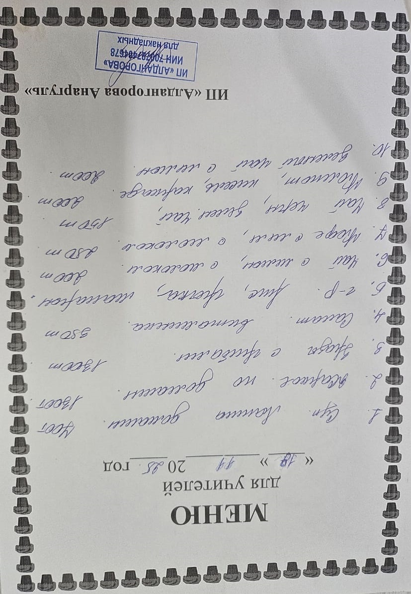 Ақылы ыстық тамақ мәзірі / Меню платного горячего питания