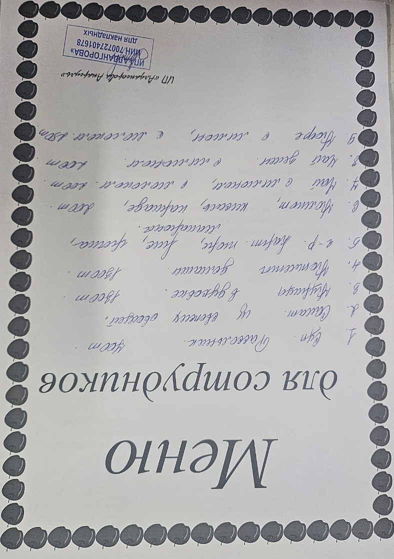 Ақылы ыстық тамақ мәзірі / Меню платного горячего питания