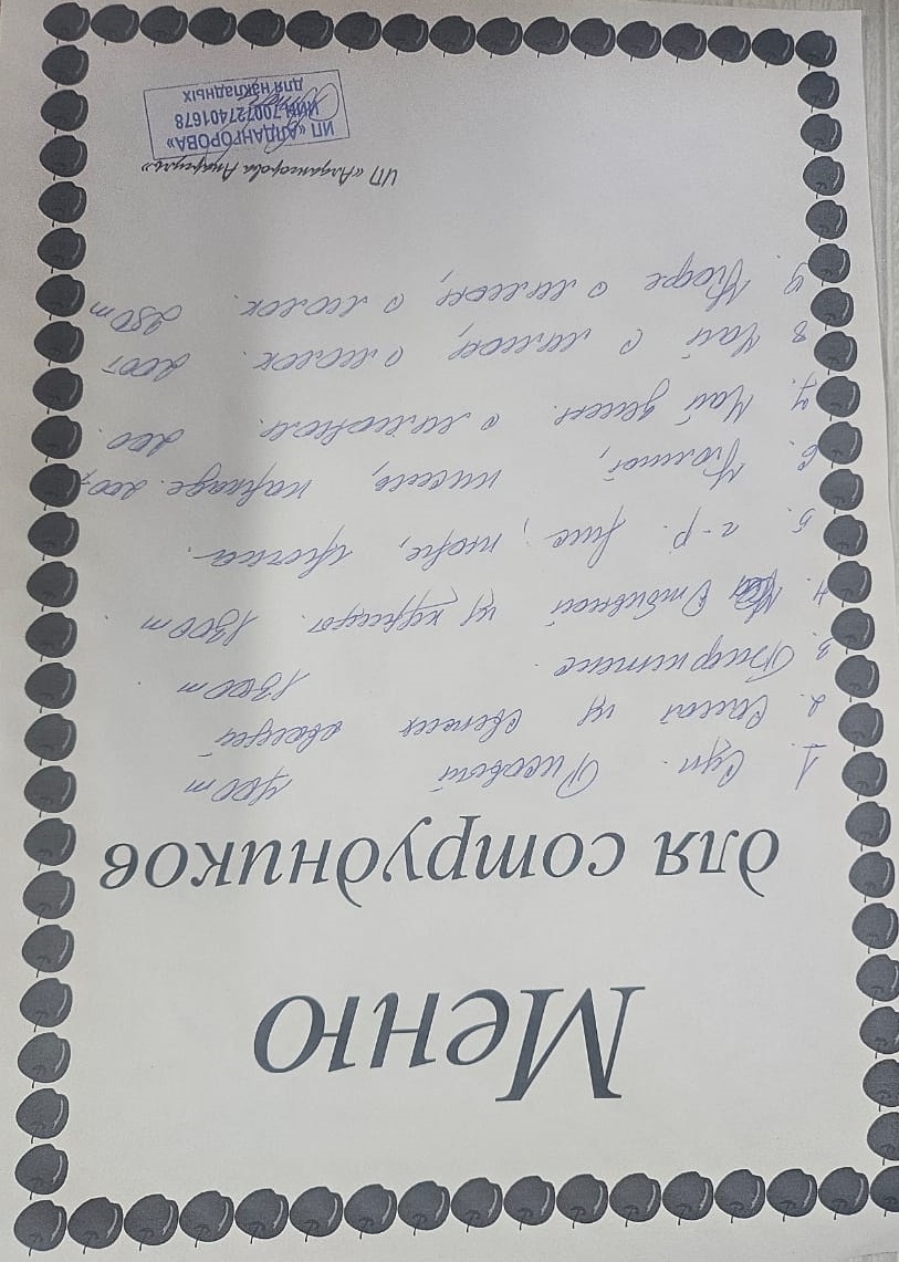 Ақылы ыстық тамақ мәзірі / Меню платного горячего питания