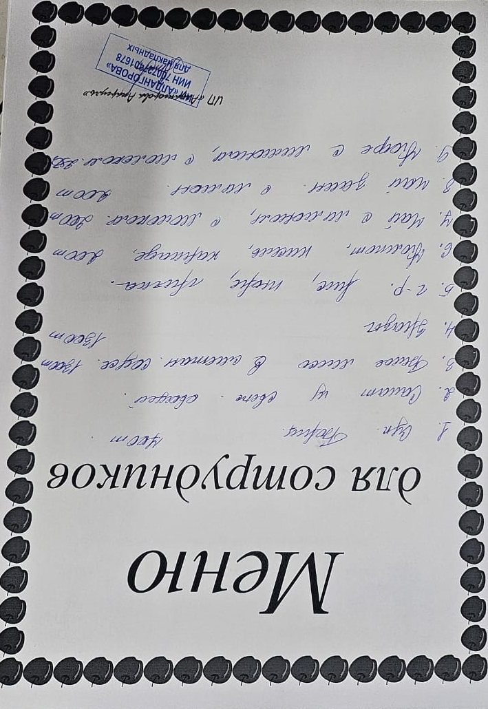 Ақылы ыстық тамақ мәзірі / Меню платного горячего питания