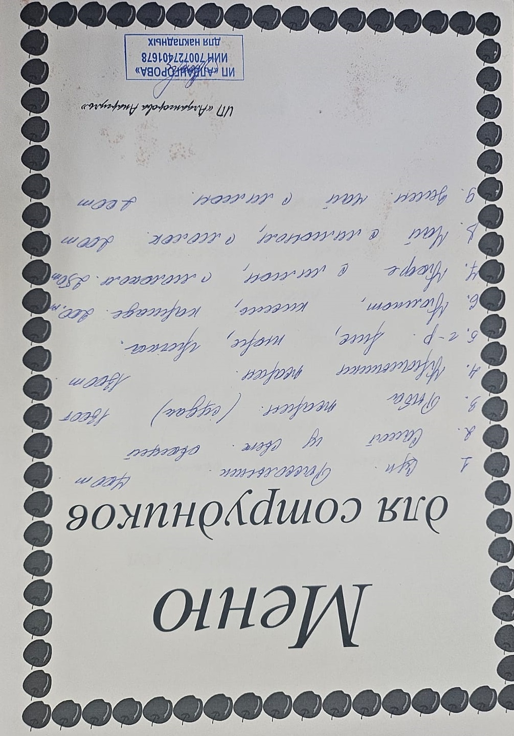 Ақылы ыстық тамақ мәзірі / Меню платного горячего питания