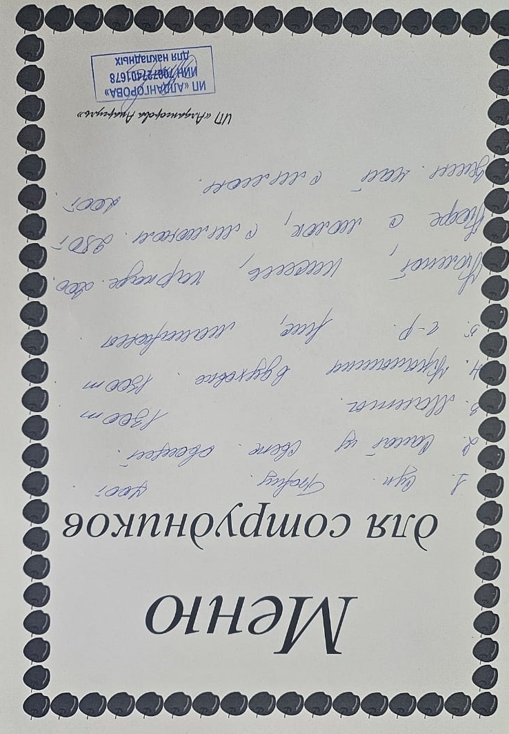 Ақылы ыстық тамақ мәзірі / Меню платного горячего питания