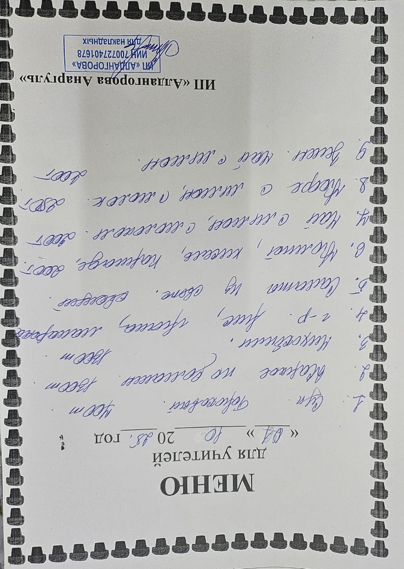 Ақылы ыстық тамақ мәзірі / Меню платного горячего питания