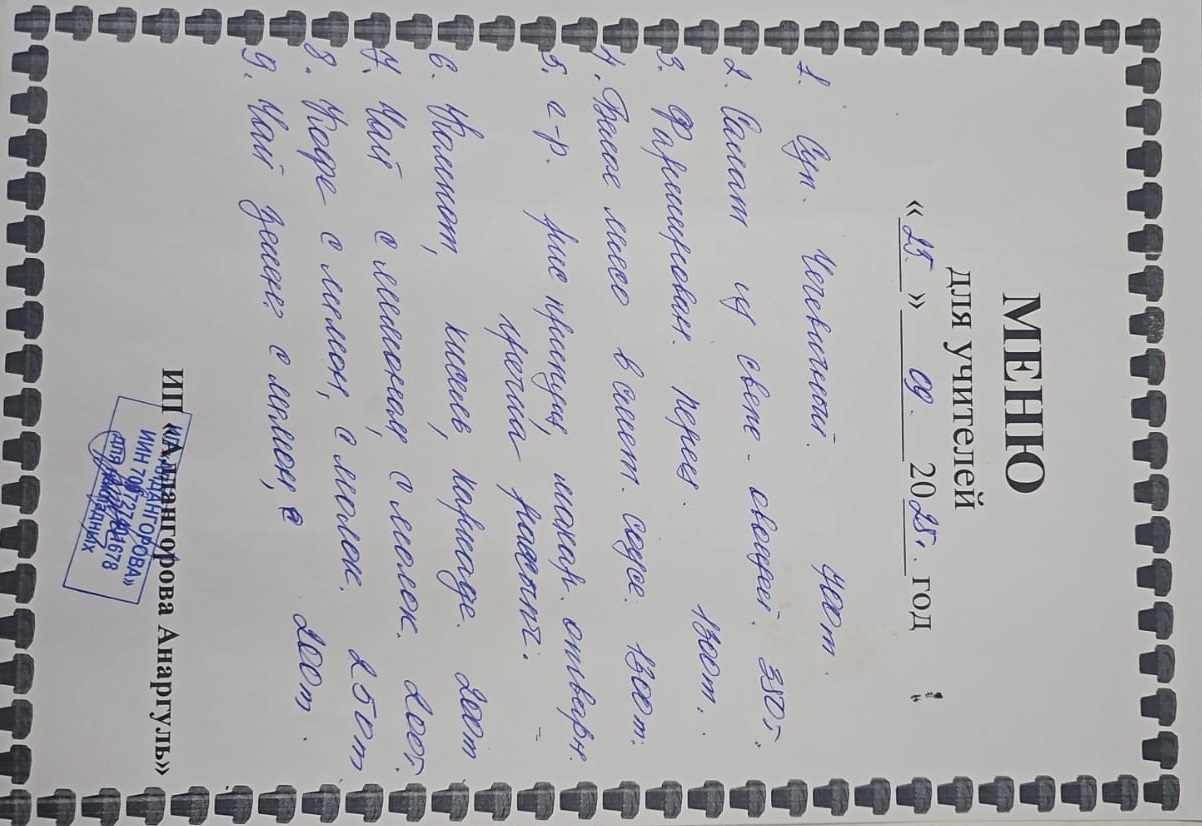 Ақылы ыстық тамақ мәзірі / Меню платного горячего питания