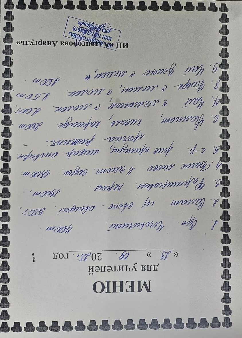 Ақылы ыстық тамақ мәзірі / Меню платного горячего питания