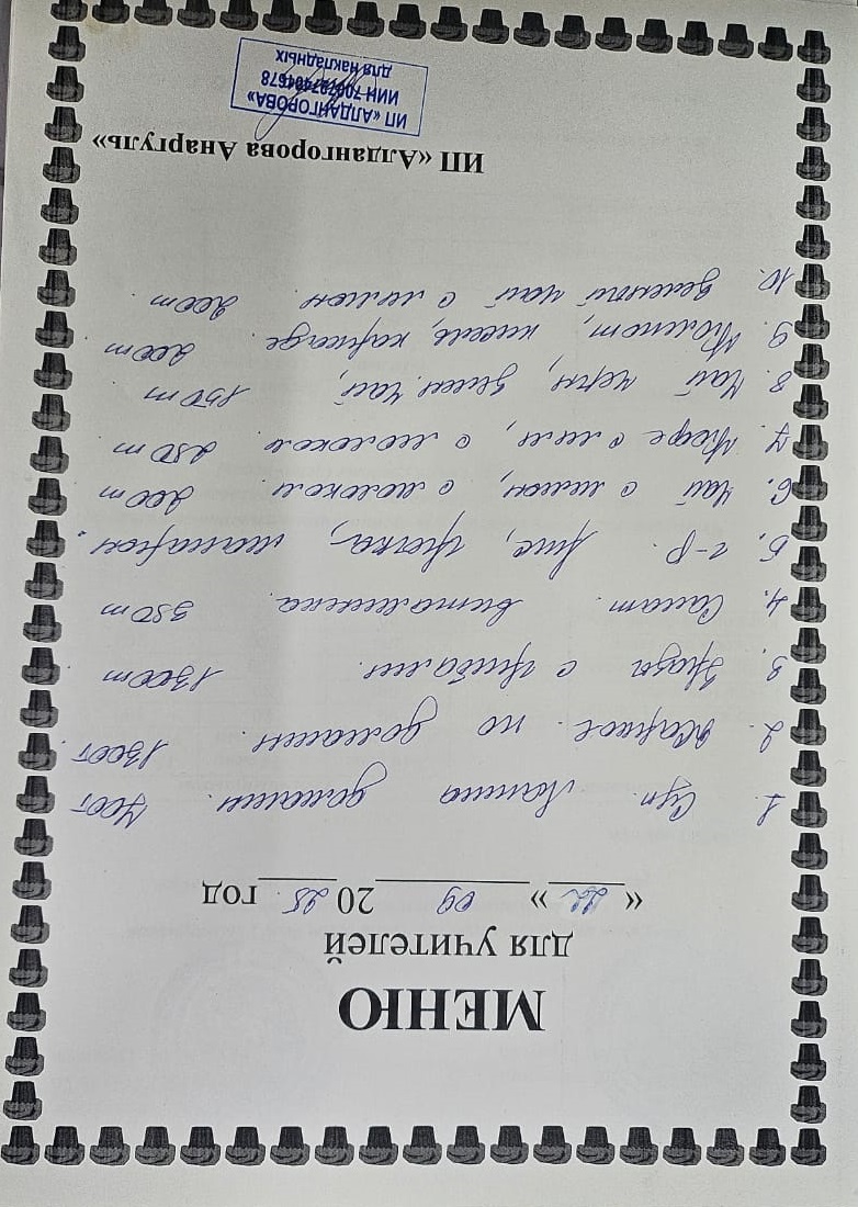 Ақылы ыстық тамақ мәзірі / Меню платного горячего питания