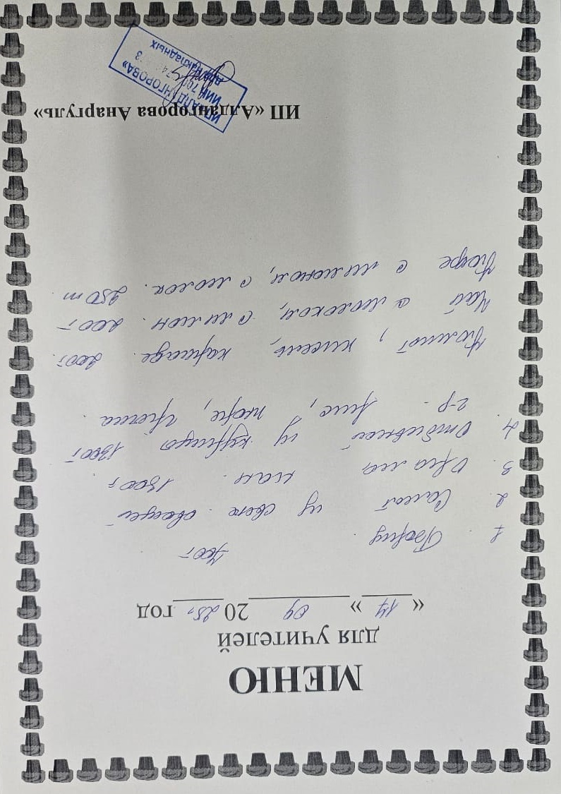 Ақылы ыстық тамақ мәзірі / Меню платного горячего питания