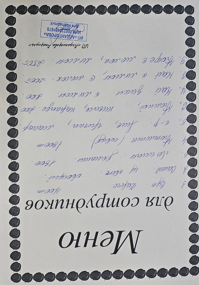 Ақылы ыстық тамақ мәзірі / Меню платного горячего питания