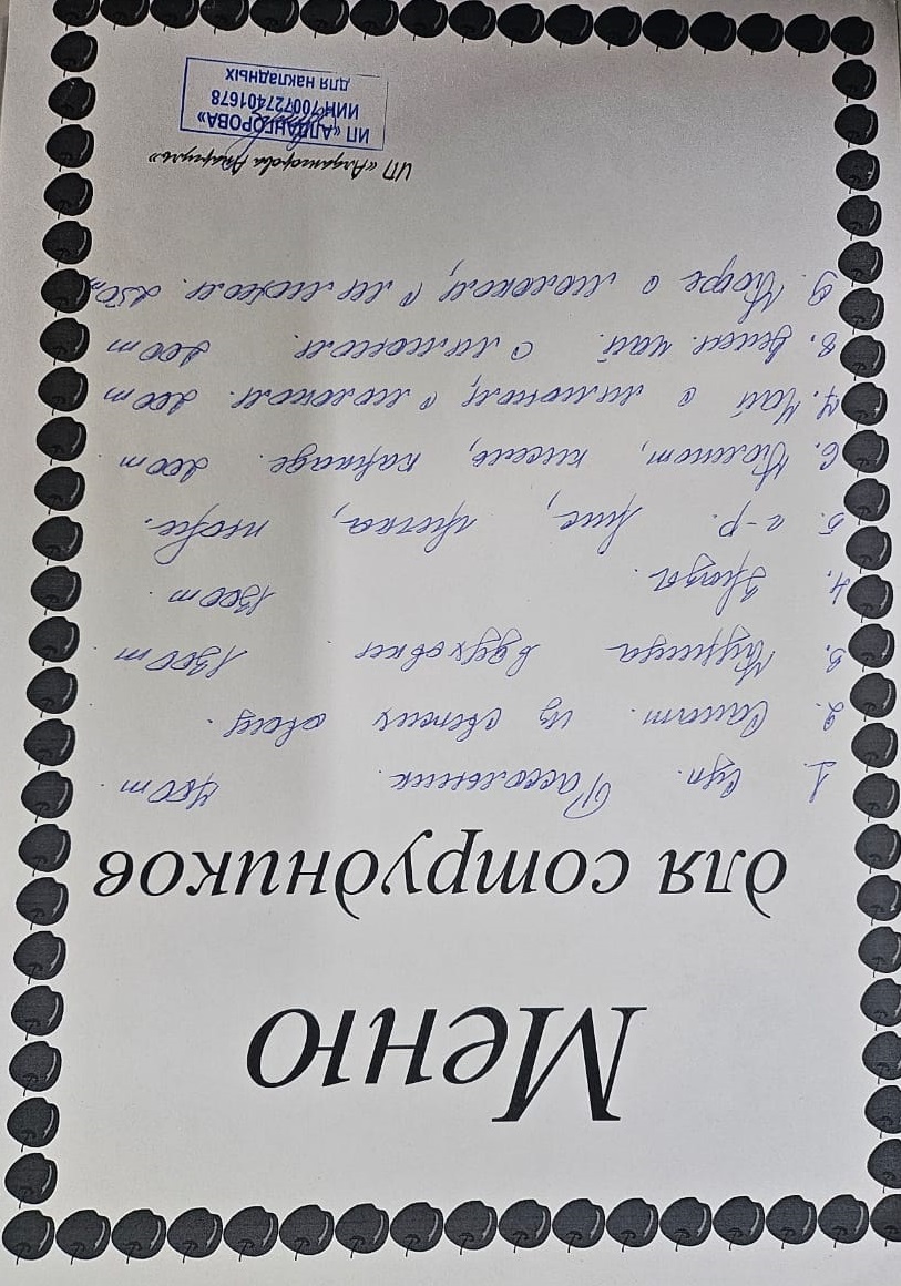 Ақылы ыстық тамақ мәзірі / Меню платного горячего питания