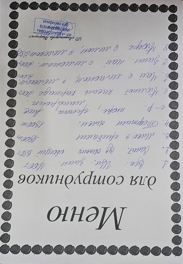 Ақылы ыстық тамақ мәзірі / Меню платного горячего питания