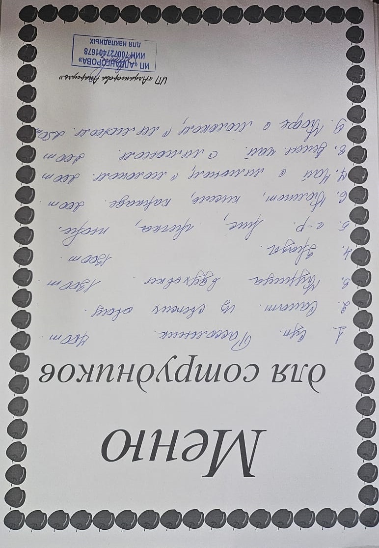 Ақылы ыстық тамақ мәзірі / Меню платного горячего питания