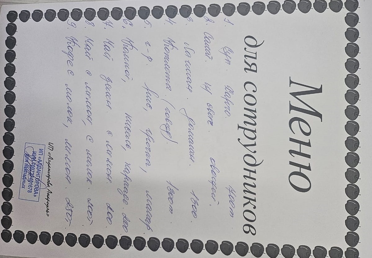 Ақылы ыстық тамақ мәзірі / Меню платного горячего питания