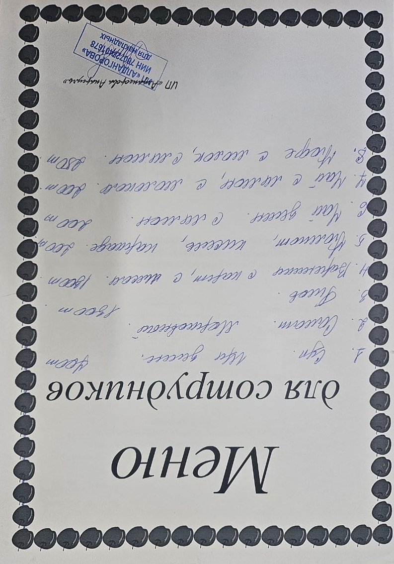 Ақылы ыстық тамақ мәзірі / Меню платного горячего питания