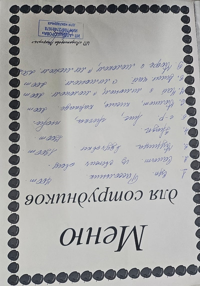 Ақылы ыстық тамақ мәзірі / Меню платного горячего питания