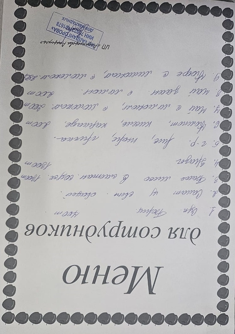 Ақылы ыстық тамақ мәзірі / Меню платного горячего питания