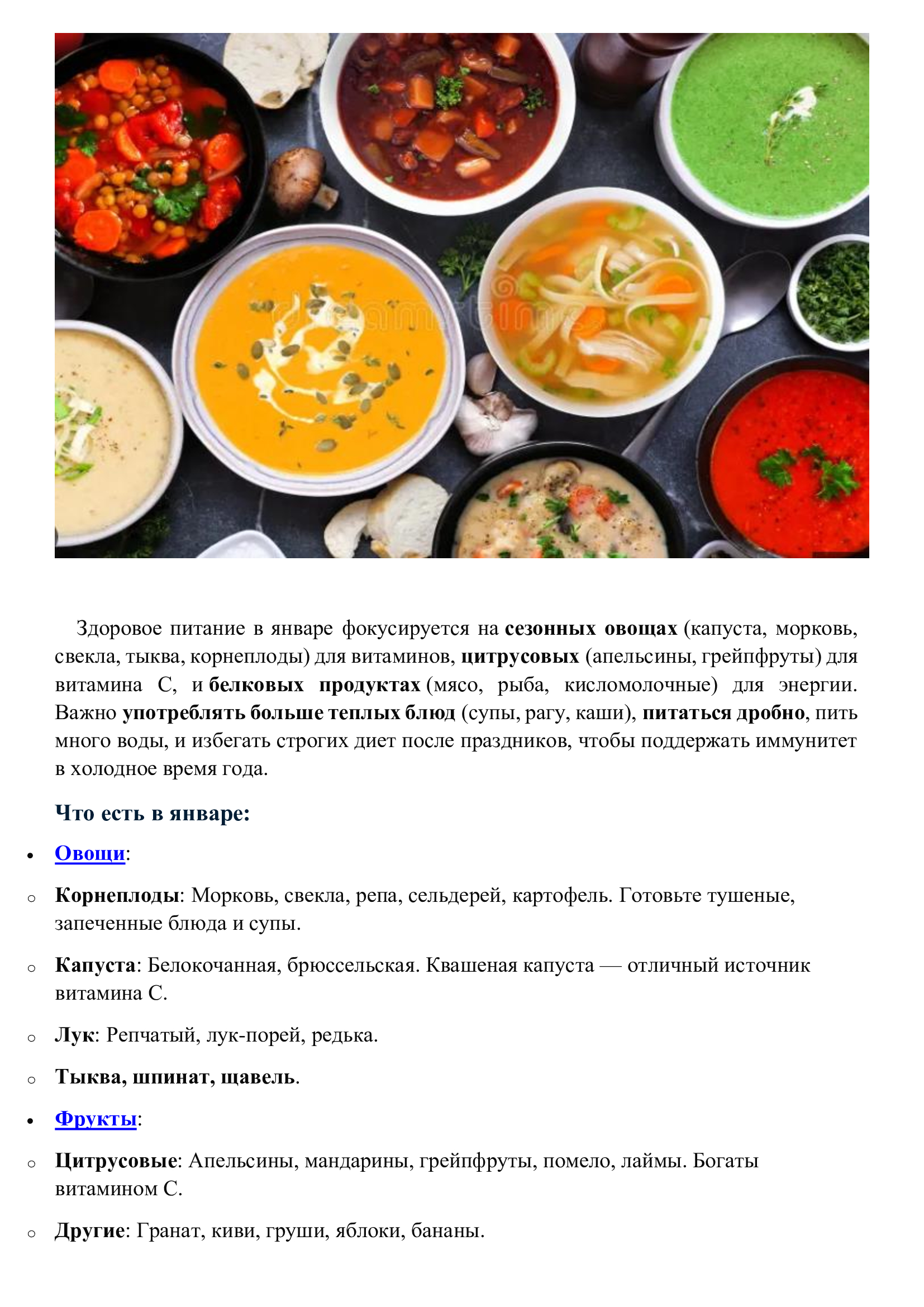 Қаңтардағы дұрыс тамақтану / Здоровое питание в январе