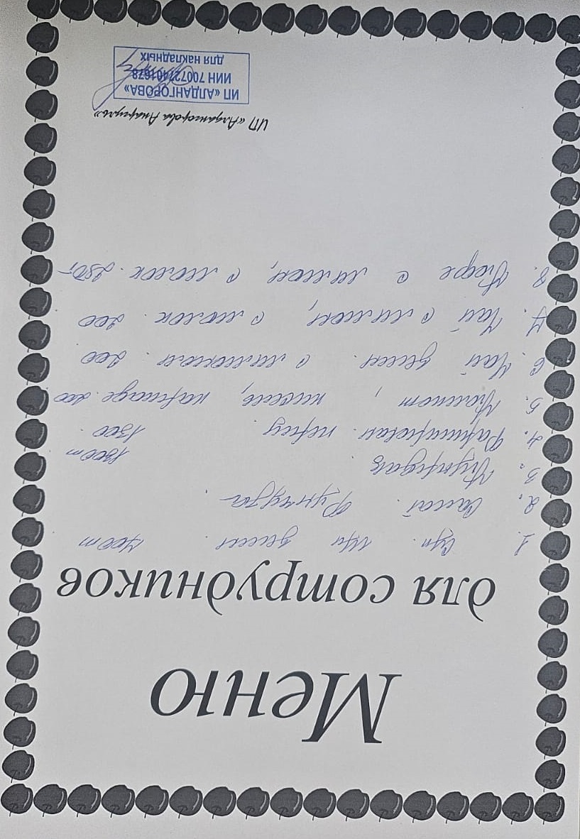 Ақылы ыстық тамақ мәзірі / Меню платного горячего питания