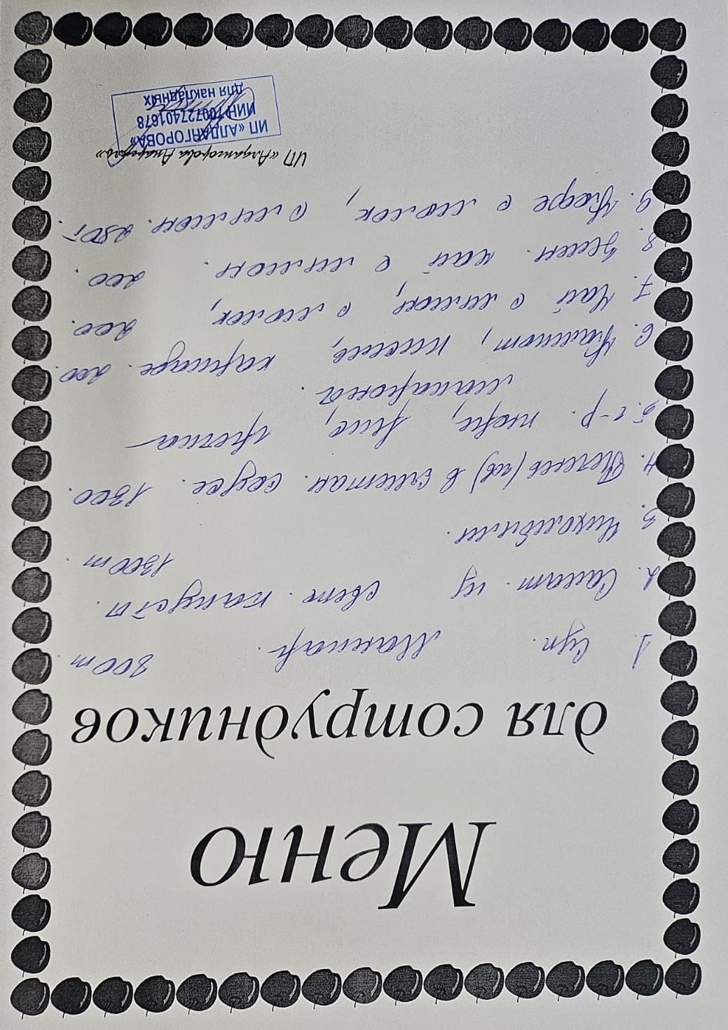 Ақылы ыстық тамақ мәзірі / Меню платного горячего питания