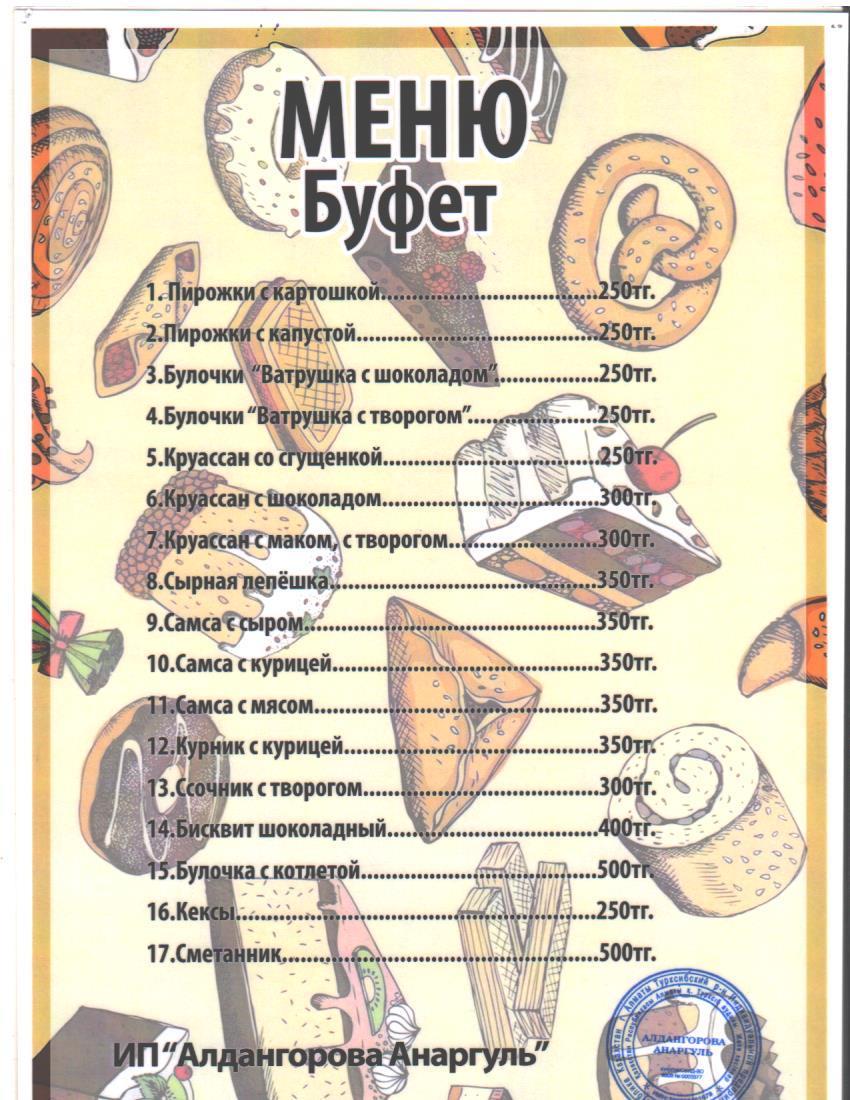 Буфет мәзірі / Буфетное меню