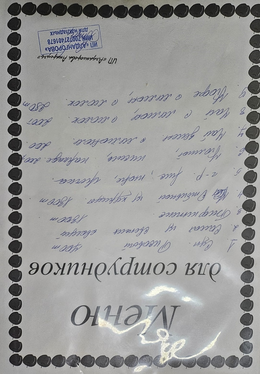 Ақылы ыстық тамақ мәзірі / Меню платного горячего питания