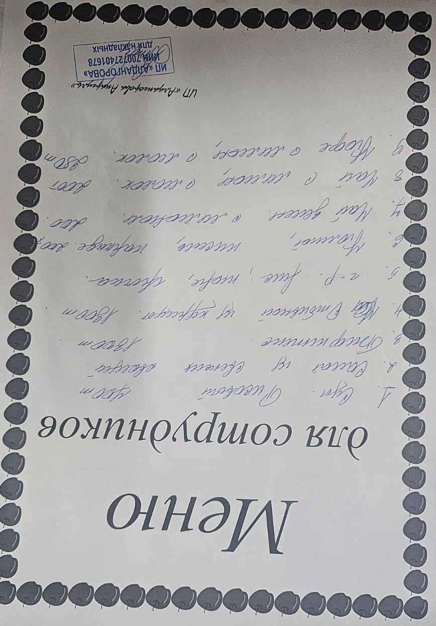 Ақылы ыстық тамақ мәзірі / Меню платного горячего питания