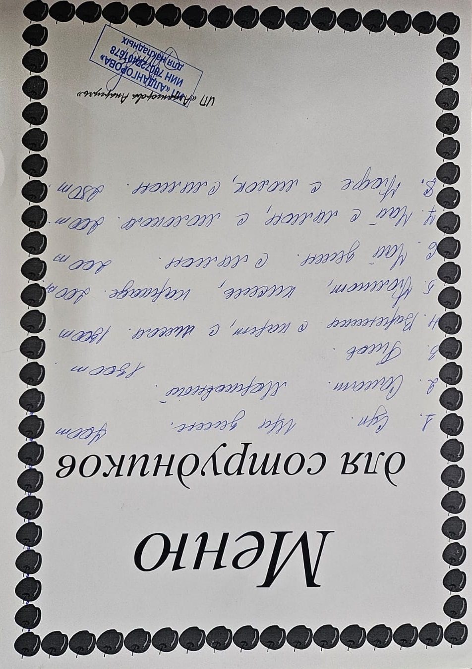 Ақылы ыстық тамақ мәзірі / Меню платного горячего питания