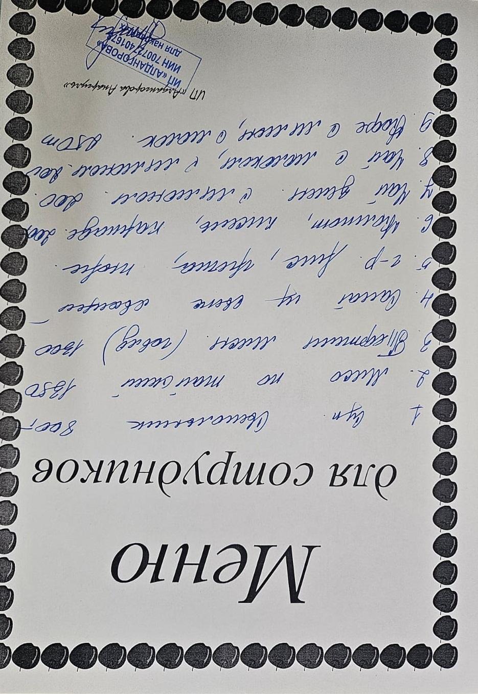 Ақылы ыстық тамақ мәзірі / Меню платного горячего питания