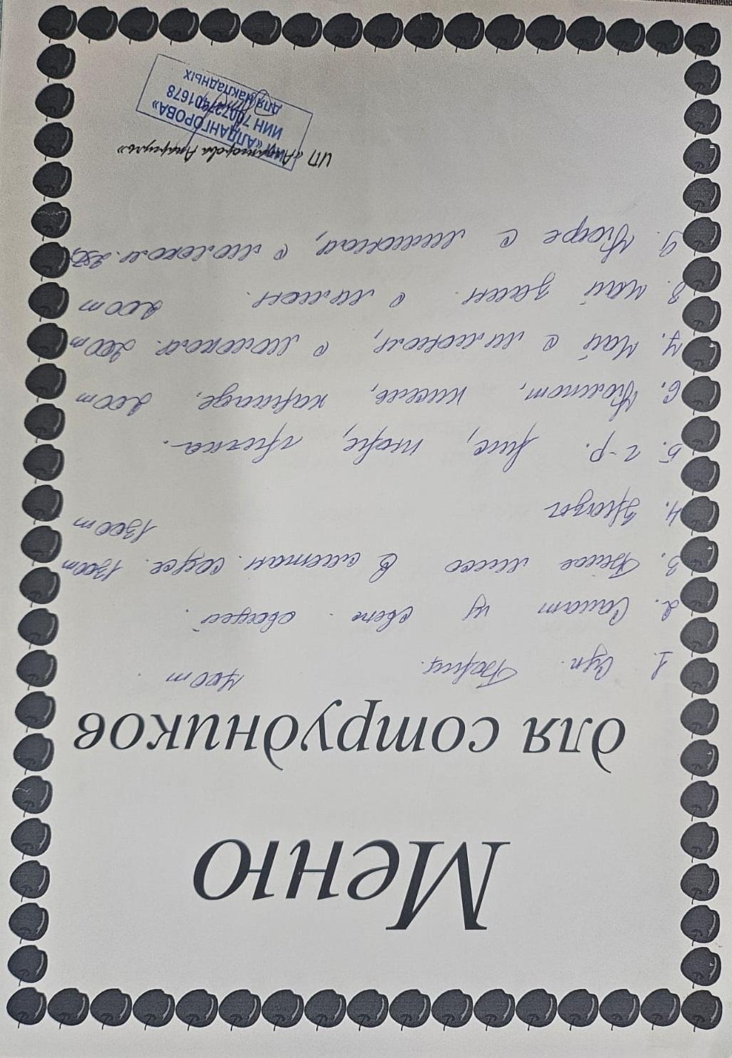 Ақылы ыстық тамақ мәзірі / Меню платного горячего питания