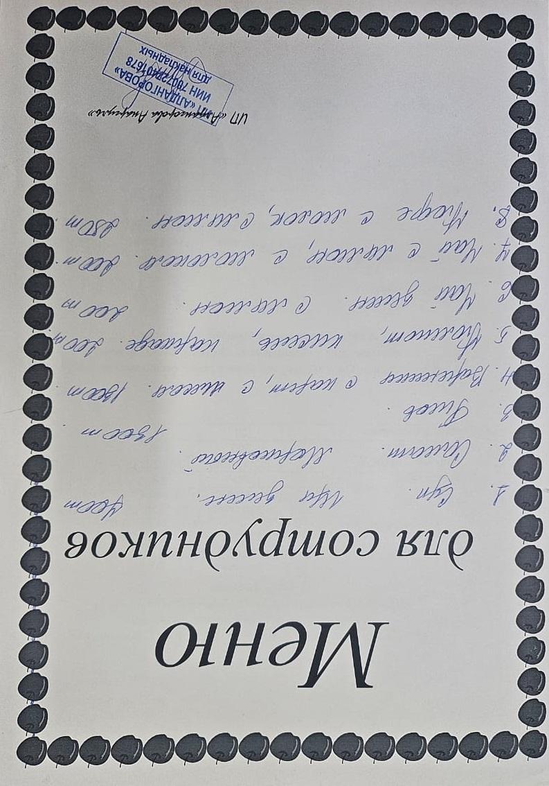 Ақылы ыстық тамақ мәзірі / Меню платного горячего питания