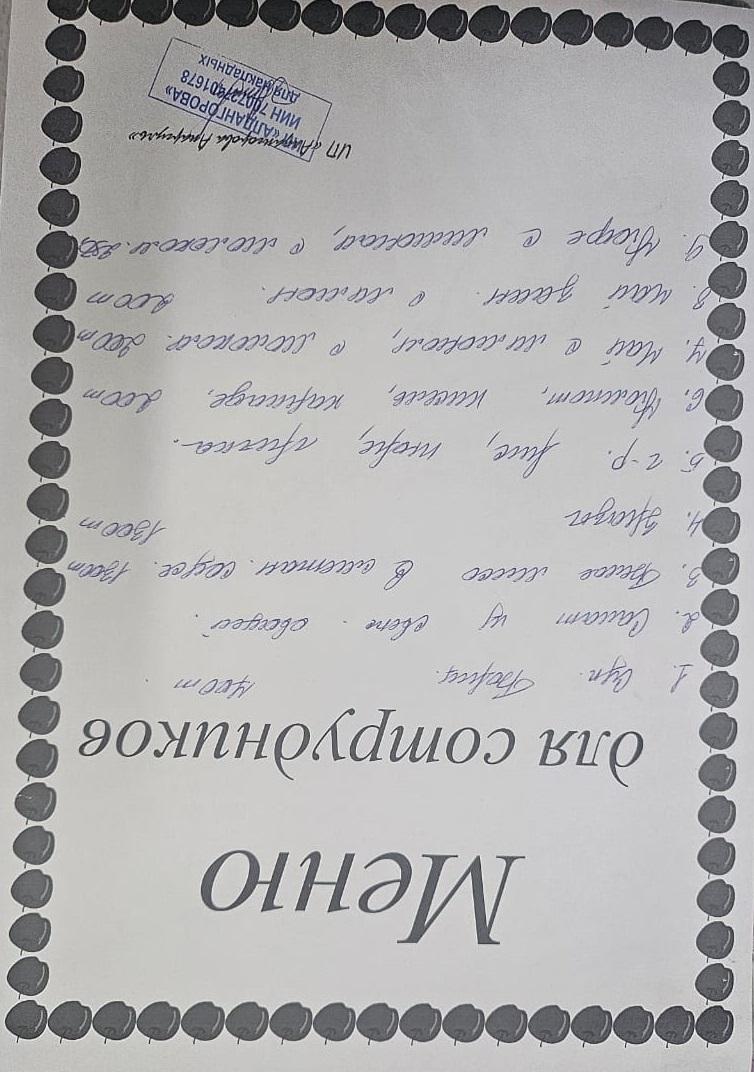 Ақылы ыстық тамақ мәзірі / Меню платного горячего питания