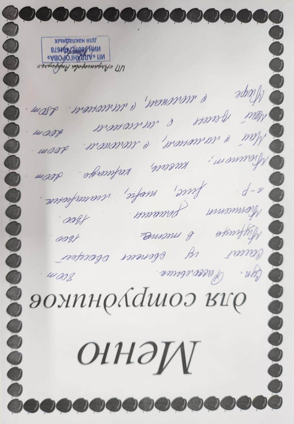 Ақылы ыстық тамақ мәзірі / Меню платного горячего питания