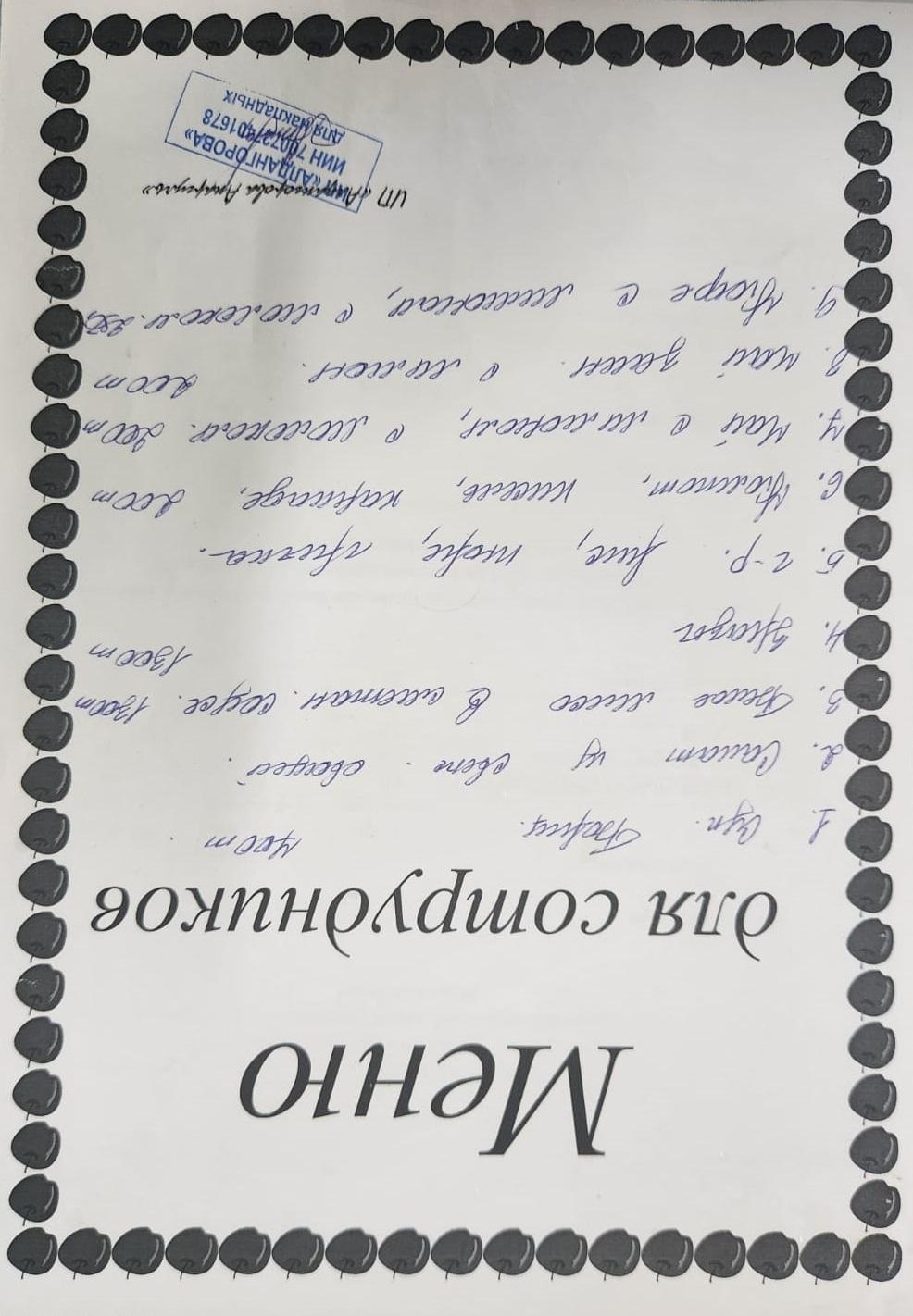 Ақылы ыстық тамақ мәзірі / Меню платного горячего питания